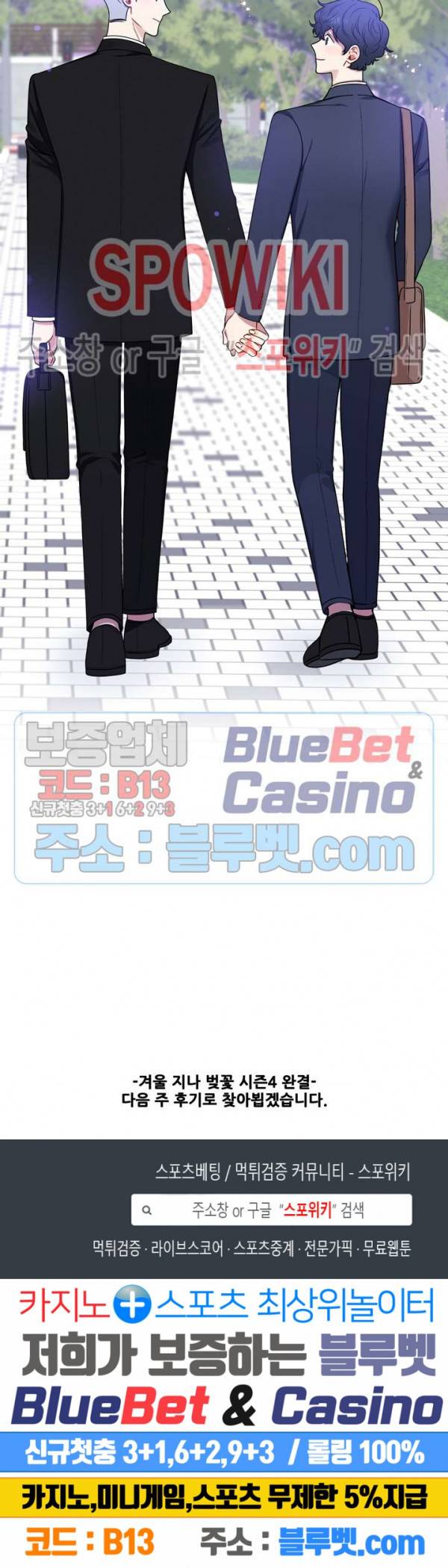 겨울 지나 벚꽃 시즌4 37화 최종화 23