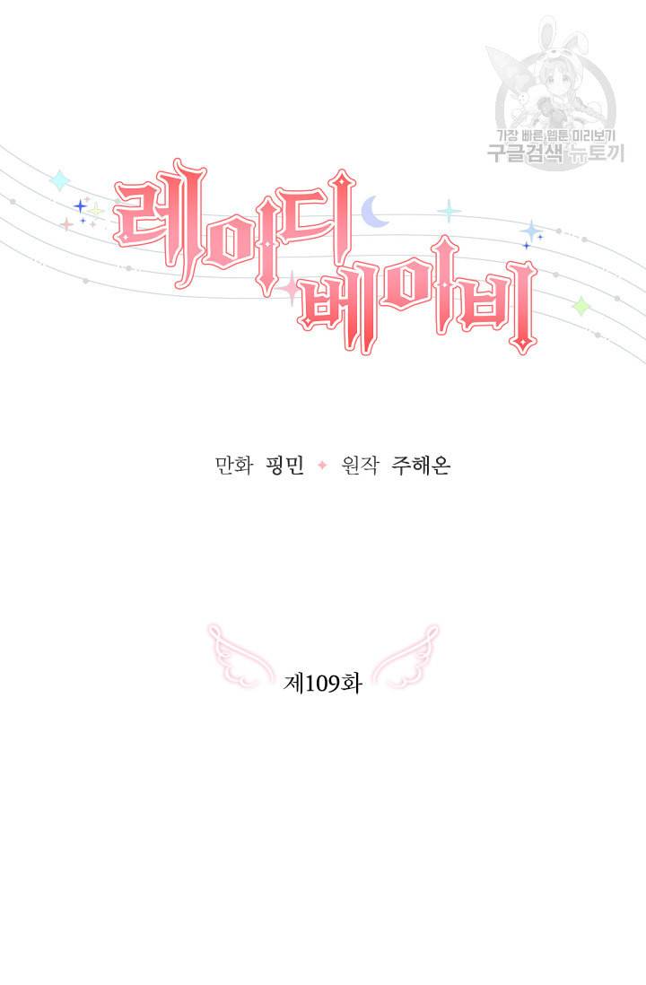레이디 베이비 109화 22