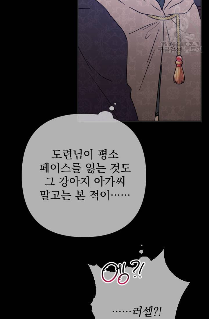 레이디 베이비 109화 33