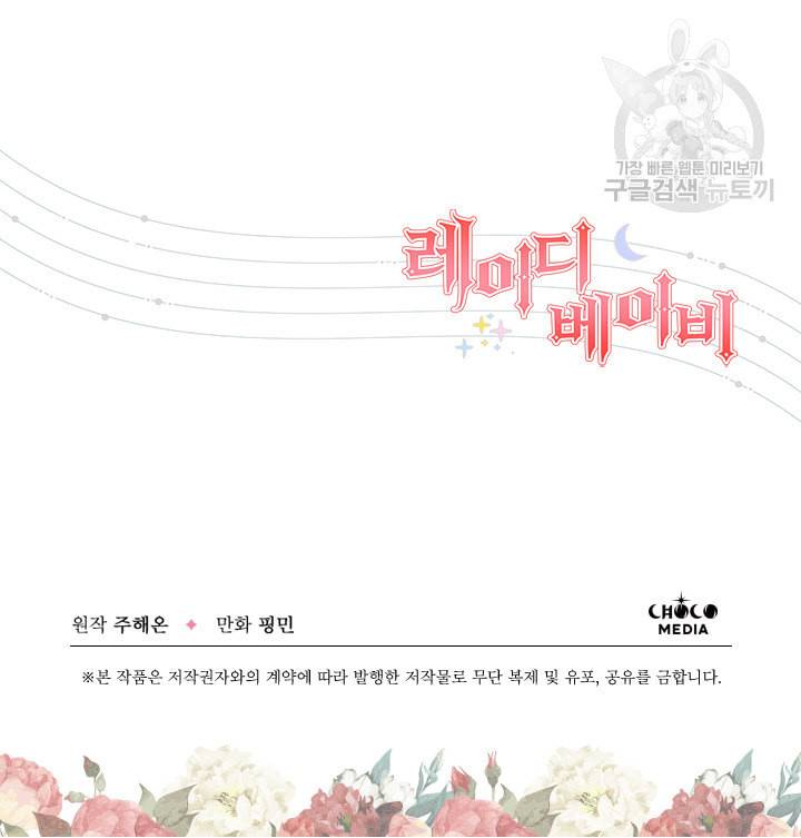 레이디 베이비 109화 64