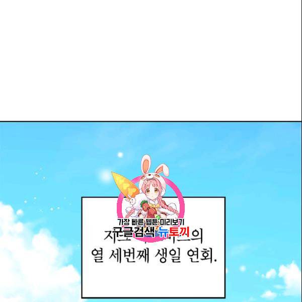 사실은 내가 진짜였다 36화 1
