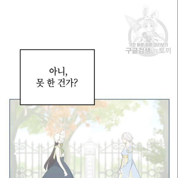 사실은 내가 진짜였다 36화 16