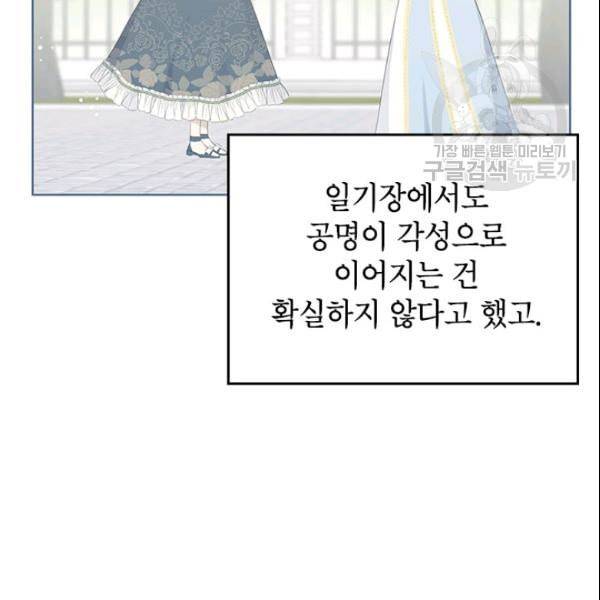 사실은 내가 진짜였다 36화 17