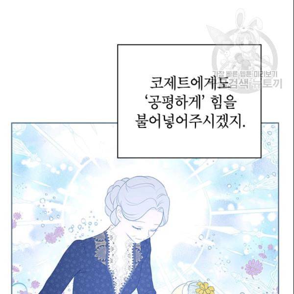 사실은 내가 진짜였다 36화 20