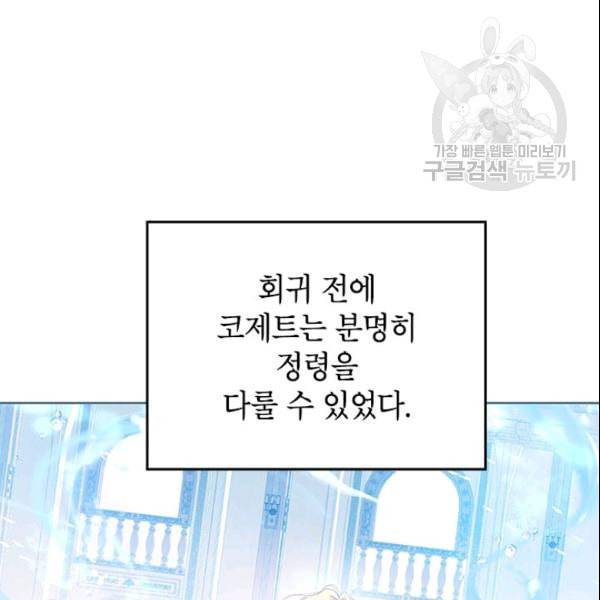 사실은 내가 진짜였다 36화 22