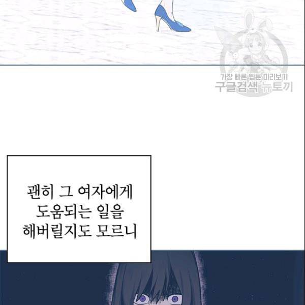 사실은 내가 진짜였다 36화 24