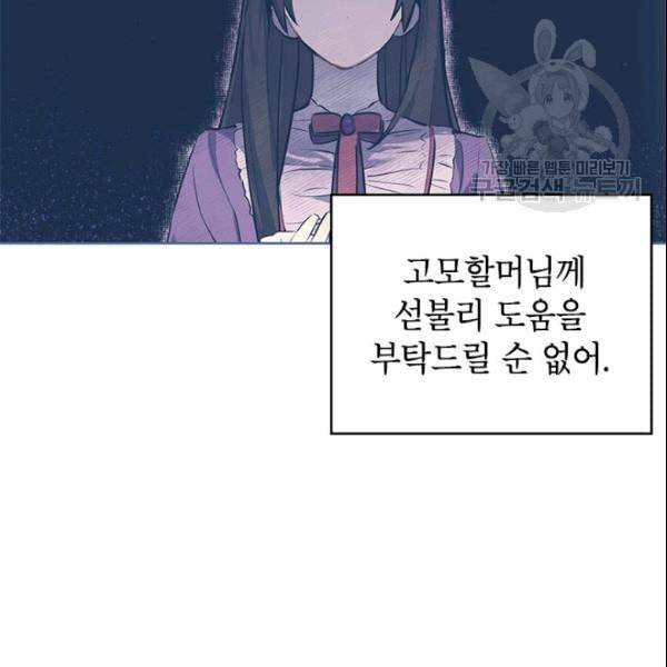 사실은 내가 진짜였다 36화 25