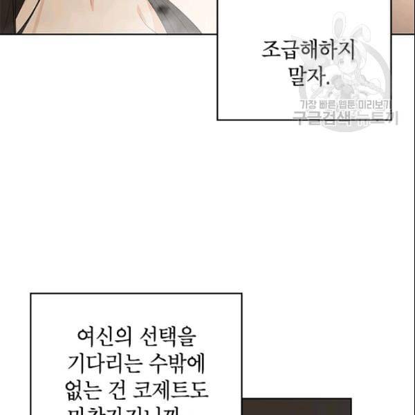사실은 내가 진짜였다 36화 27