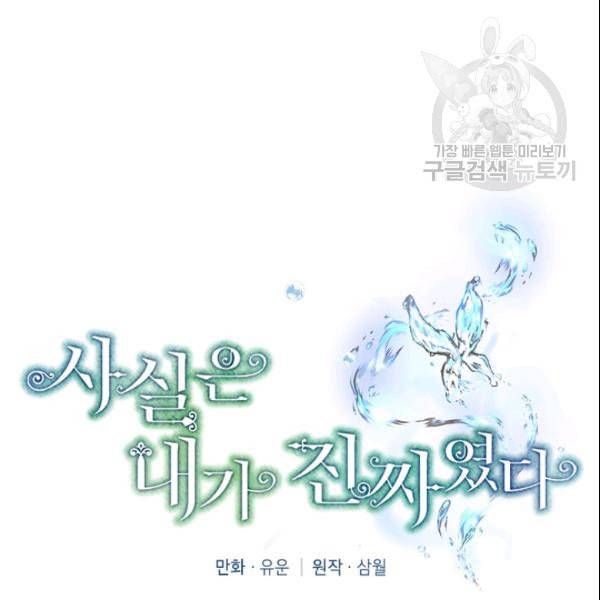 사실은 내가 진짜였다 36화 30