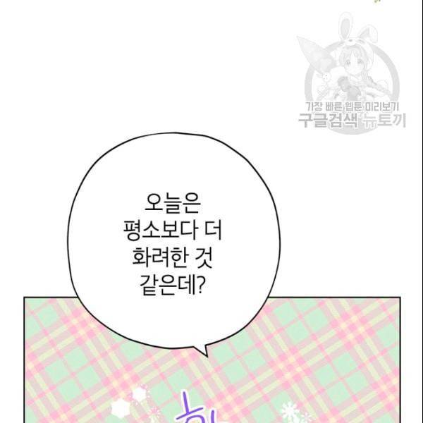 사실은 내가 진짜였다 36화 42