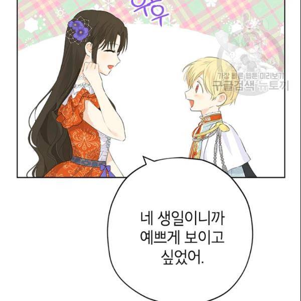 사실은 내가 진짜였다 36화 43
