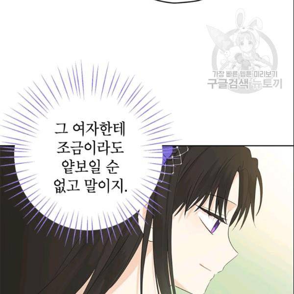 사실은 내가 진짜였다 36화 44