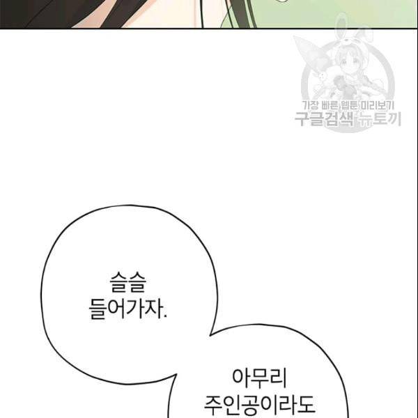 사실은 내가 진짜였다 36화 45