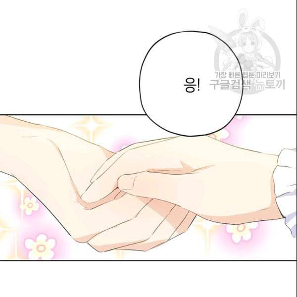 사실은 내가 진짜였다 36화 47