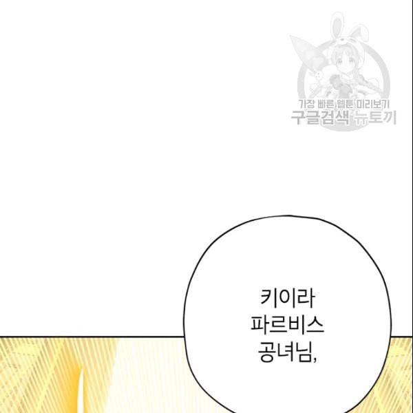사실은 내가 진짜였다 36화 49