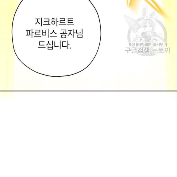 사실은 내가 진짜였다 36화 51