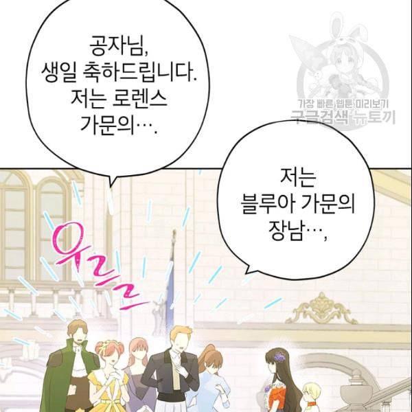 사실은 내가 진짜였다 36화 60