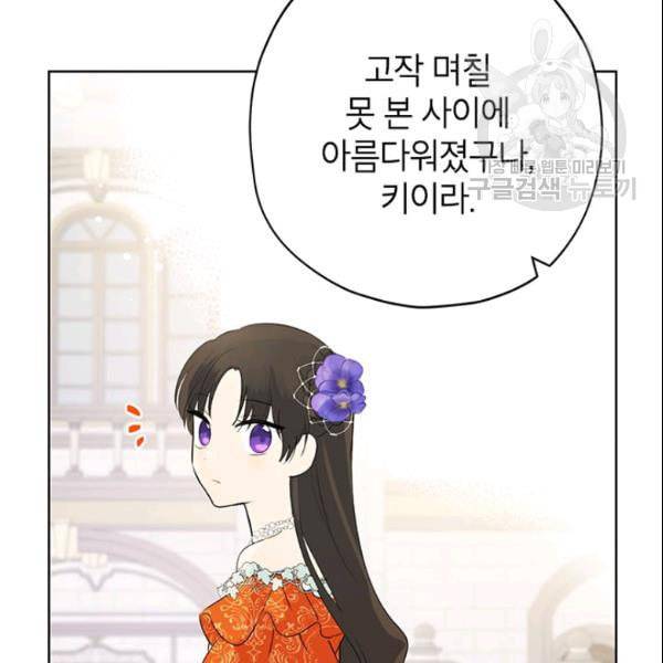 사실은 내가 진짜였다 36화 62