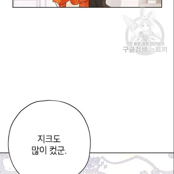 사실은 내가 진짜였다 36화 63