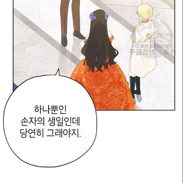 사실은 내가 진짜였다 36화 67