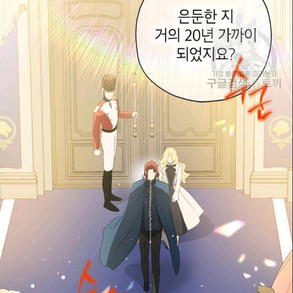 사실은 내가 진짜였다 36화 72