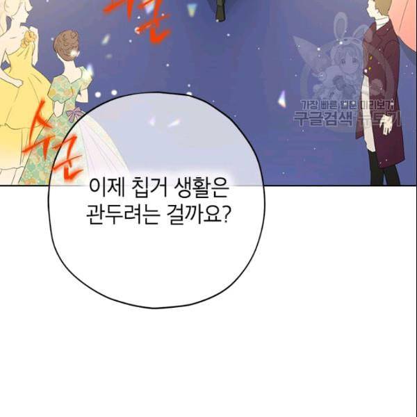 사실은 내가 진짜였다 36화 73