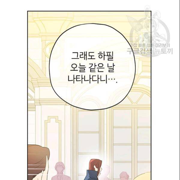 사실은 내가 진짜였다 36화 74