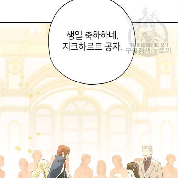 사실은 내가 진짜였다 36화 79