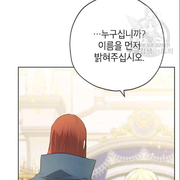 사실은 내가 진짜였다 36화 81