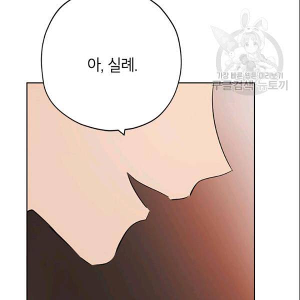 사실은 내가 진짜였다 36화 83