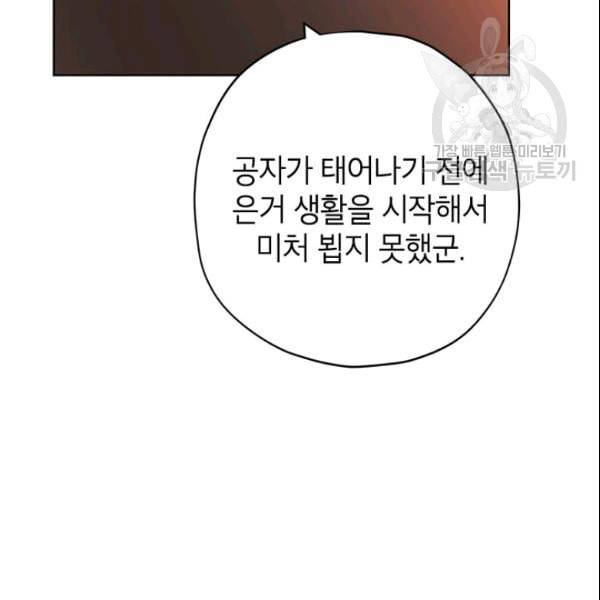 사실은 내가 진짜였다 36화 84