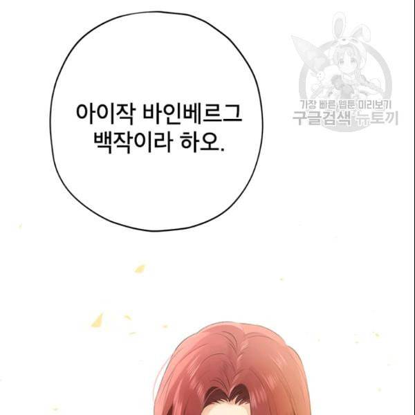 사실은 내가 진짜였다 36화 85