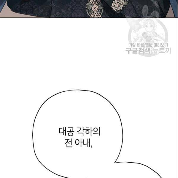 사실은 내가 진짜였다 36화 87