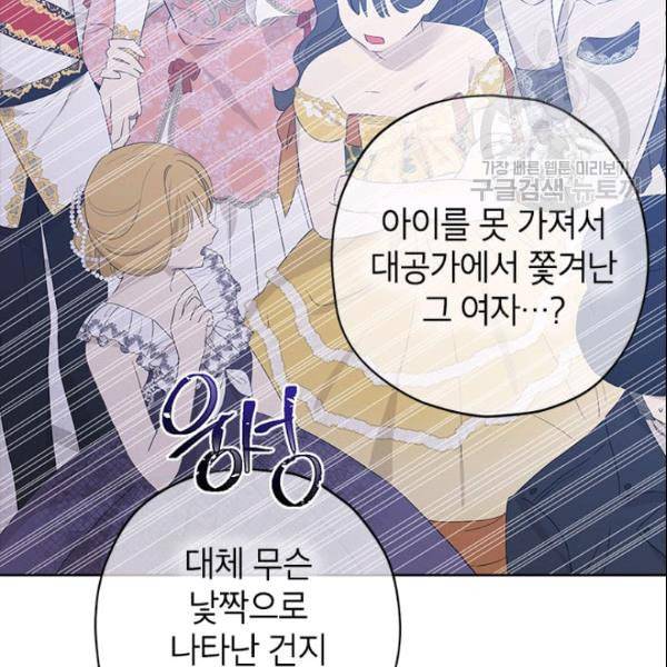 사실은 내가 진짜였다 36화 94