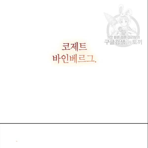 사실은 내가 진짜였다 36화 100