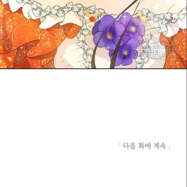 사실은 내가 진짜였다 36화 104