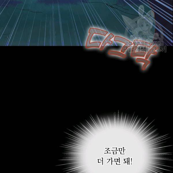 테오도르의 노래 36화 5