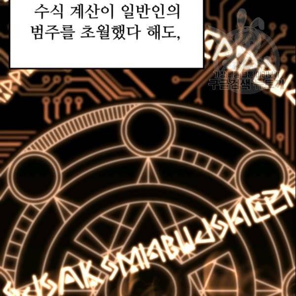 리버스 빌런 62화 5
