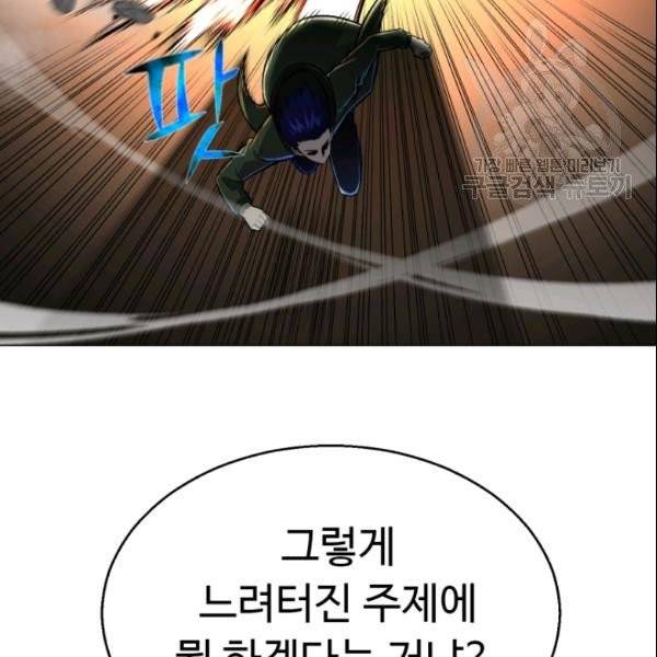 리버스 빌런 62화 39