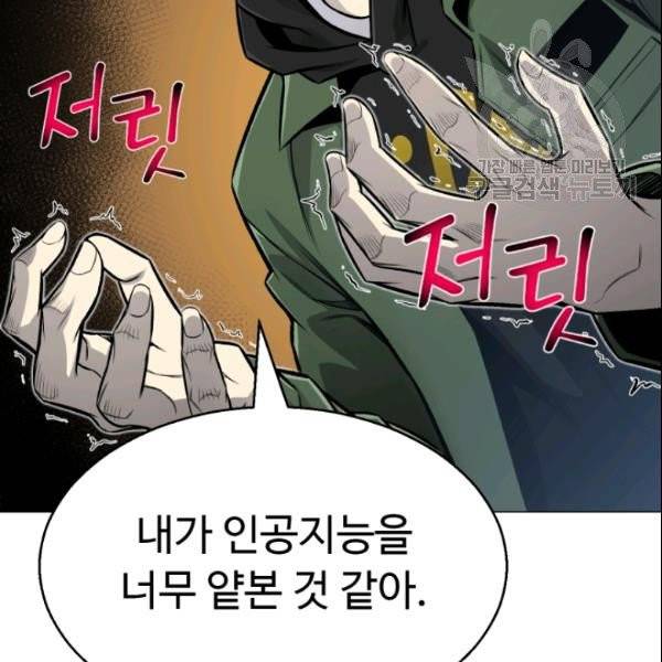 리버스 빌런 62화 47