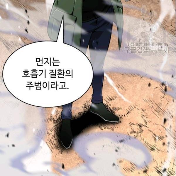 리버스 빌런 62화 79