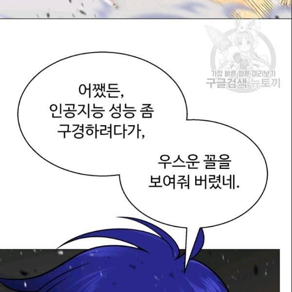 리버스 빌런 62화 80