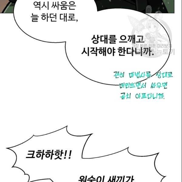 리버스 빌런 62화 82