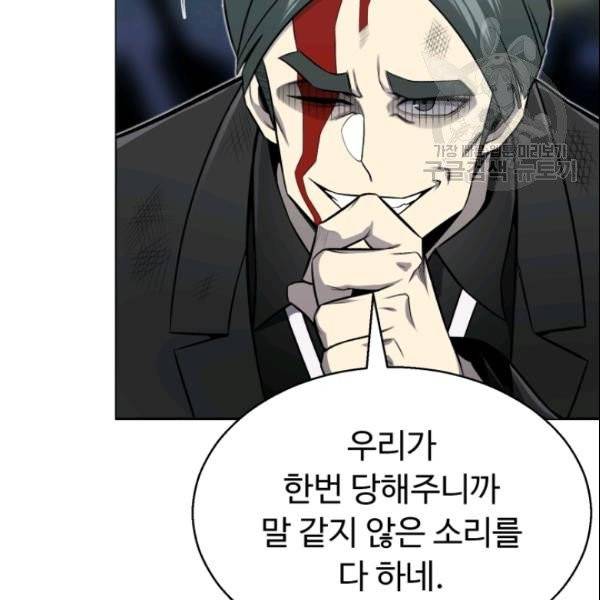 리버스 빌런 62화 97