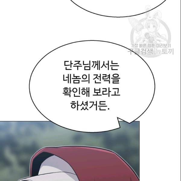 리버스 빌런 62화 98