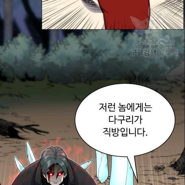 리버스 빌런 62화 105