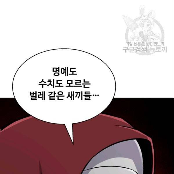 리버스 빌런 62화 113