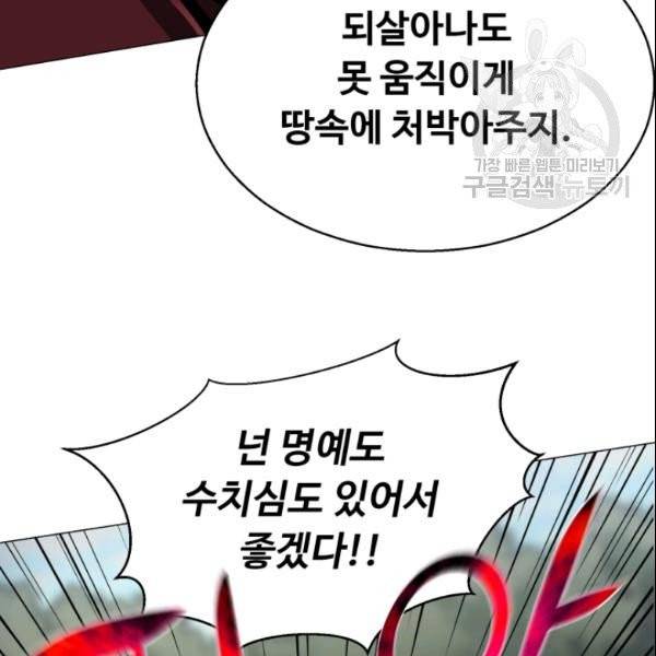 리버스 빌런 62화 115