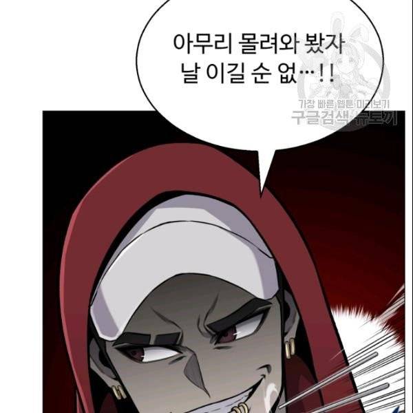 리버스 빌런 62화 133