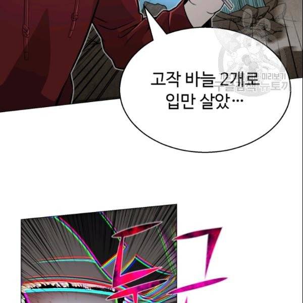 리버스 빌런 62화 136